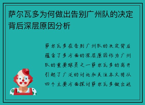 萨尔瓦多为何做出告别广州队的决定背后深层原因分析 萨尔瓦多为何做出告别广州队的决定背后深层原因分析