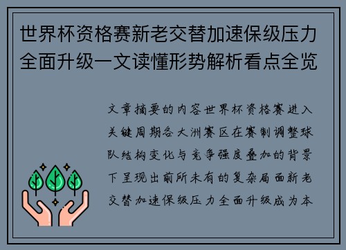 世界杯资格赛新老交替加速保级压力全面升级一文读懂形势解析看点全览