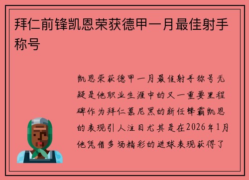 拜仁前锋凯恩荣获德甲一月最佳射手称号