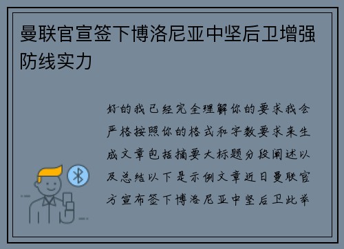 曼联官宣签下博洛尼亚中坚后卫增强防线实力