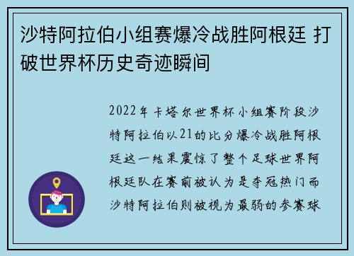 沙特阿拉伯小组赛爆冷战胜阿根廷 打破世界杯历史奇迹瞬间