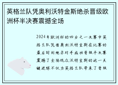 英格兰队凭奥利沃特金斯绝杀晋级欧洲杯半决赛震撼全场