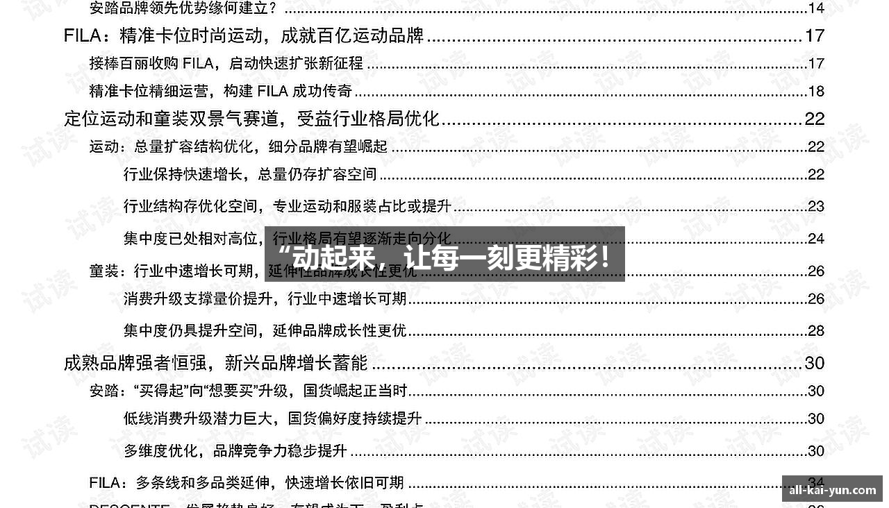 “动起来，让每一刻更精彩！”